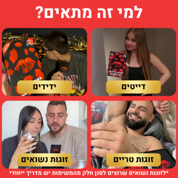 מתחברים – משחק לזוג או לדייט שכולל 160 קלפים | YourMoment – תמונה 2
