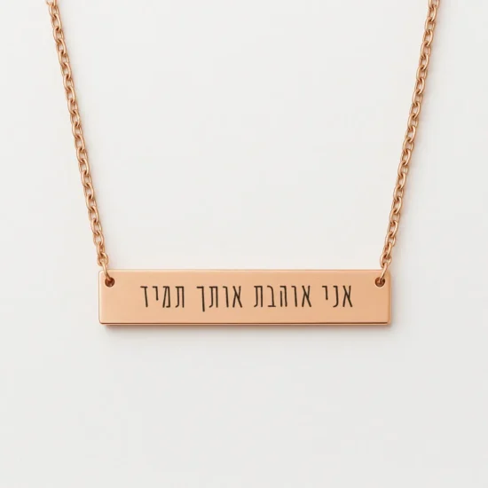 שרשרת כסף, מתנה יוקרתית עם משפט