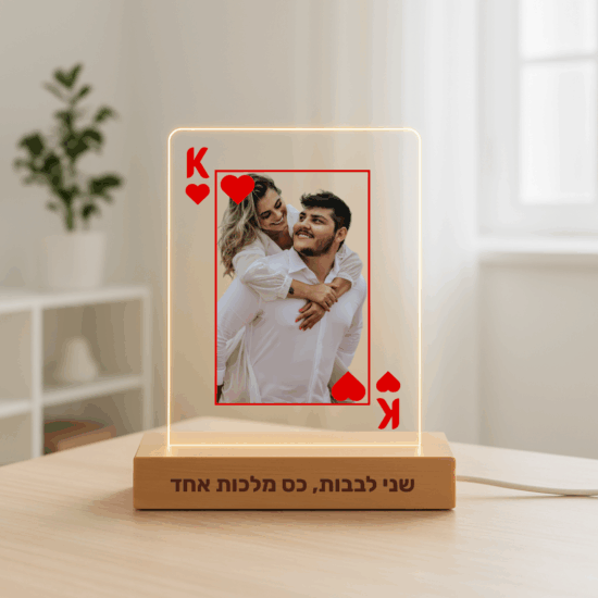 מנורה מיוחדת, מתנה למלך שלי מתנה מקורית CUSTOMILY MSC038