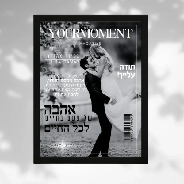 תמונת מגזין ממסגרת זוגית - מתנה מקורית | YourMoment – תמונה 3