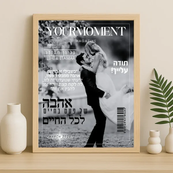 תמונת מגזין ממסגרת זוגית - מתנה מקורית | YourMoment – תמונה 4